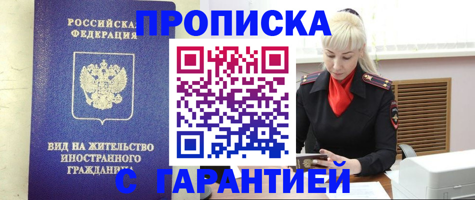 временная регистрация собственник в Белово