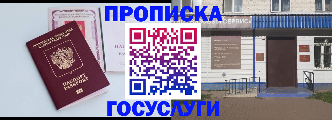временная регистрация гарантия в Белово