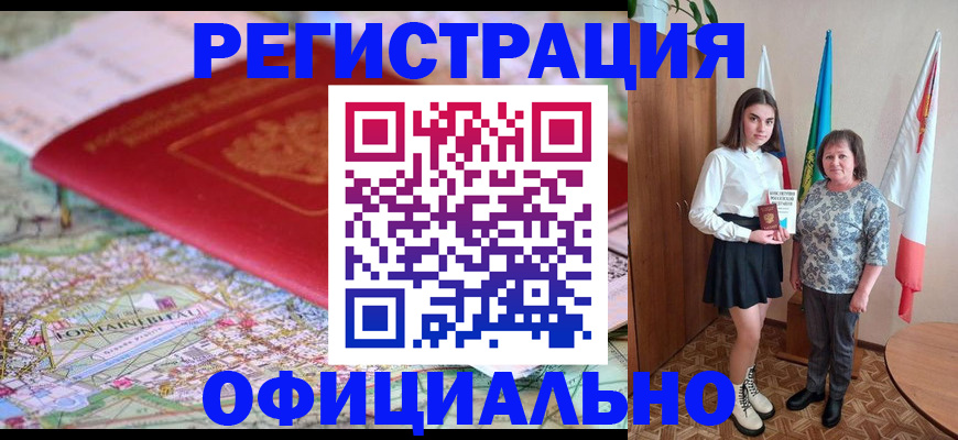 временная регистрация гарантия в Белово
