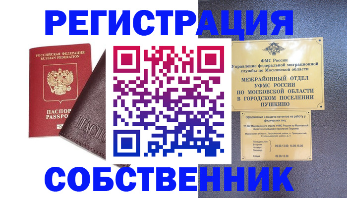 прописка для работы в Белово