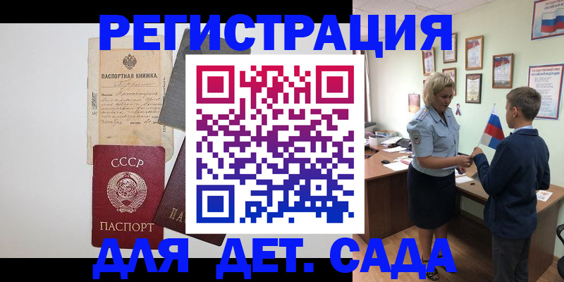 временная регистрация в Белово