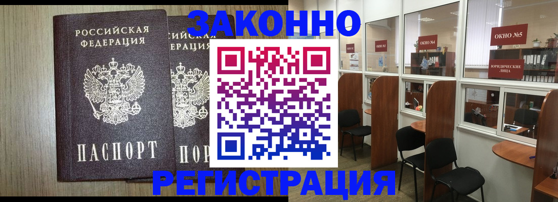 временная регистрация законно в Белово