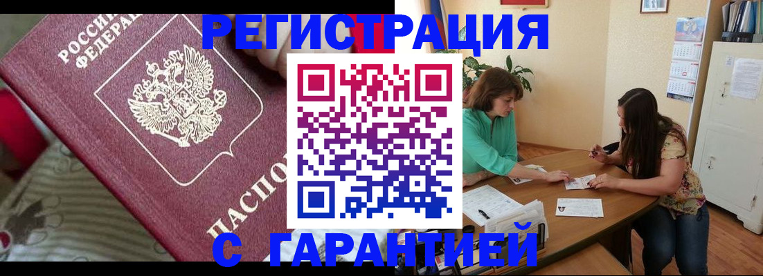 где прописаться в Белово
